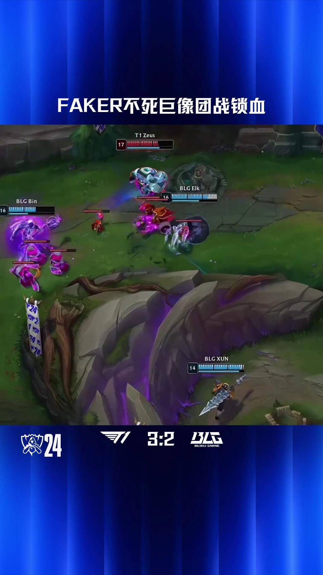 包含DWG带队取胜！，Faker重要时刻重要助攻赢得满堂喝彩的词条